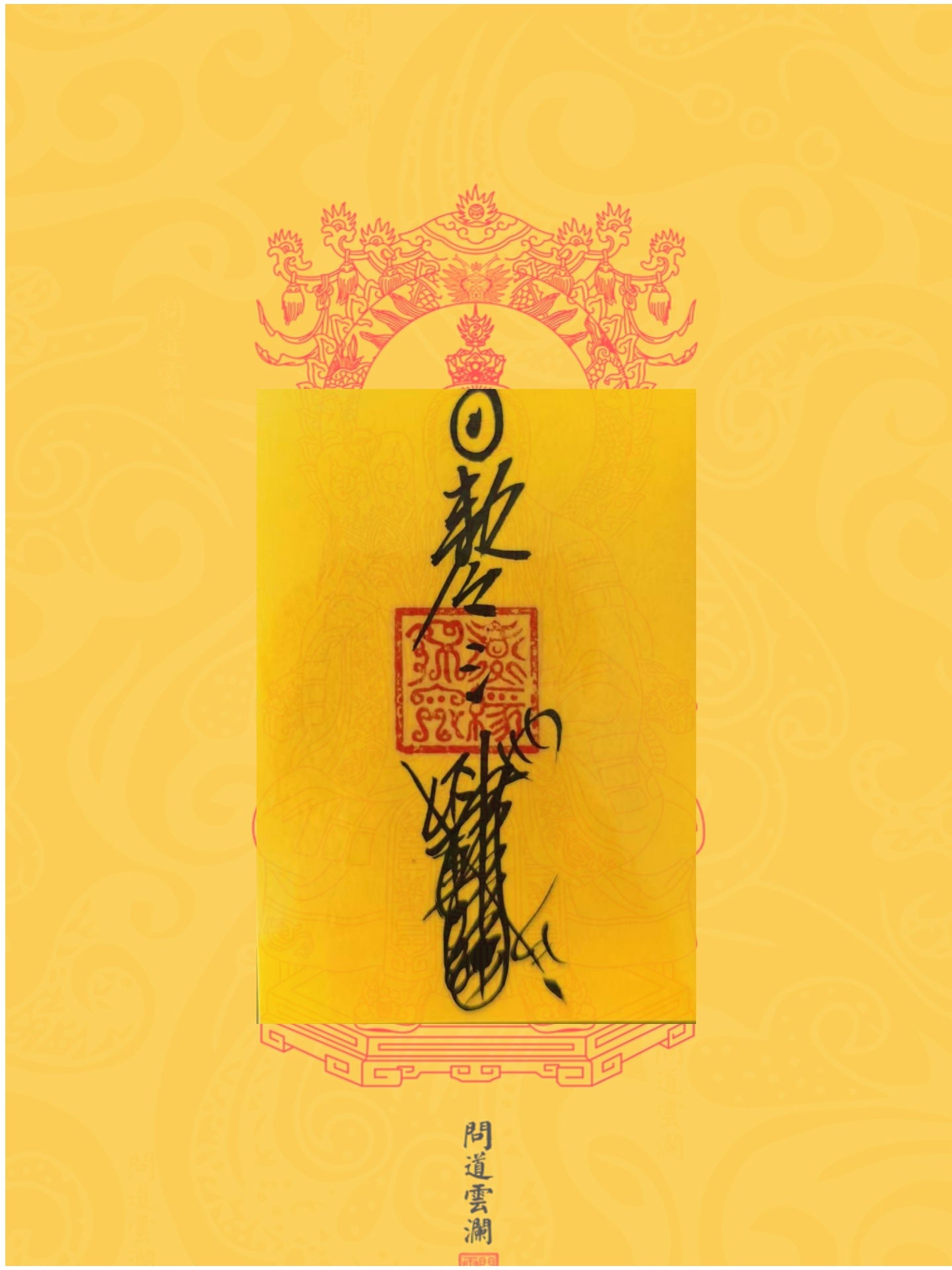平安符 ️