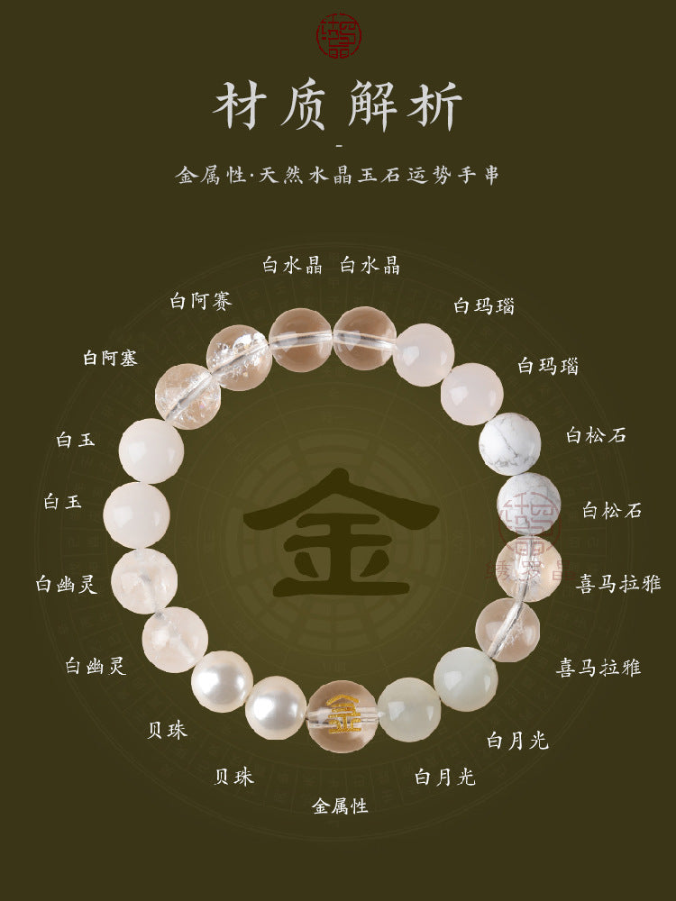 （金）五行水晶手鍊五行缺金木水火土好運手串五行平衡天然瑪瑙手鍊