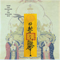 驅邪平安符