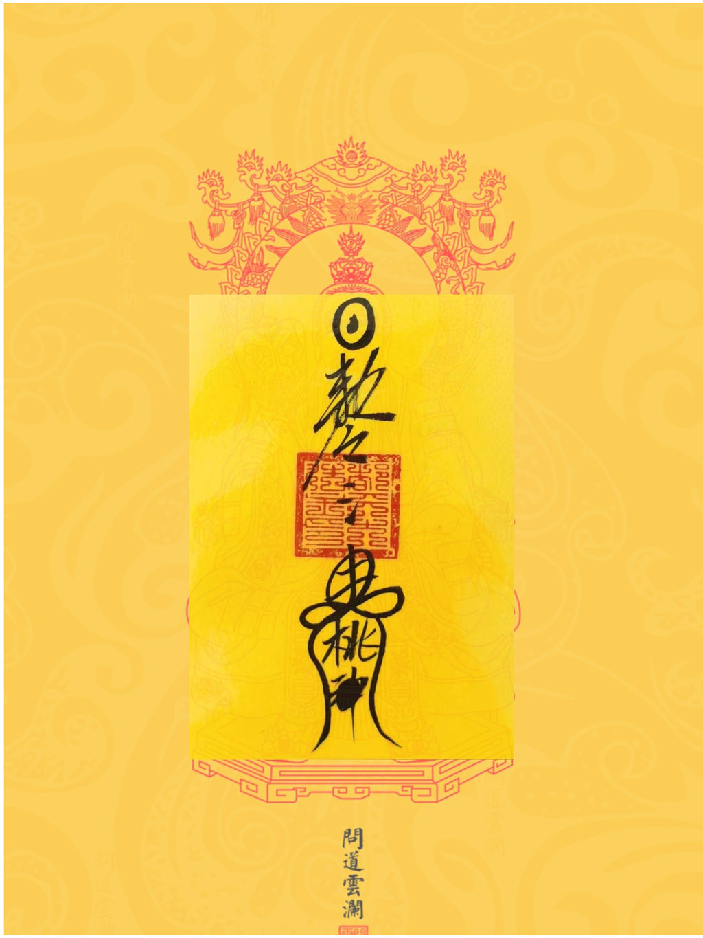 桃花（愛情）符