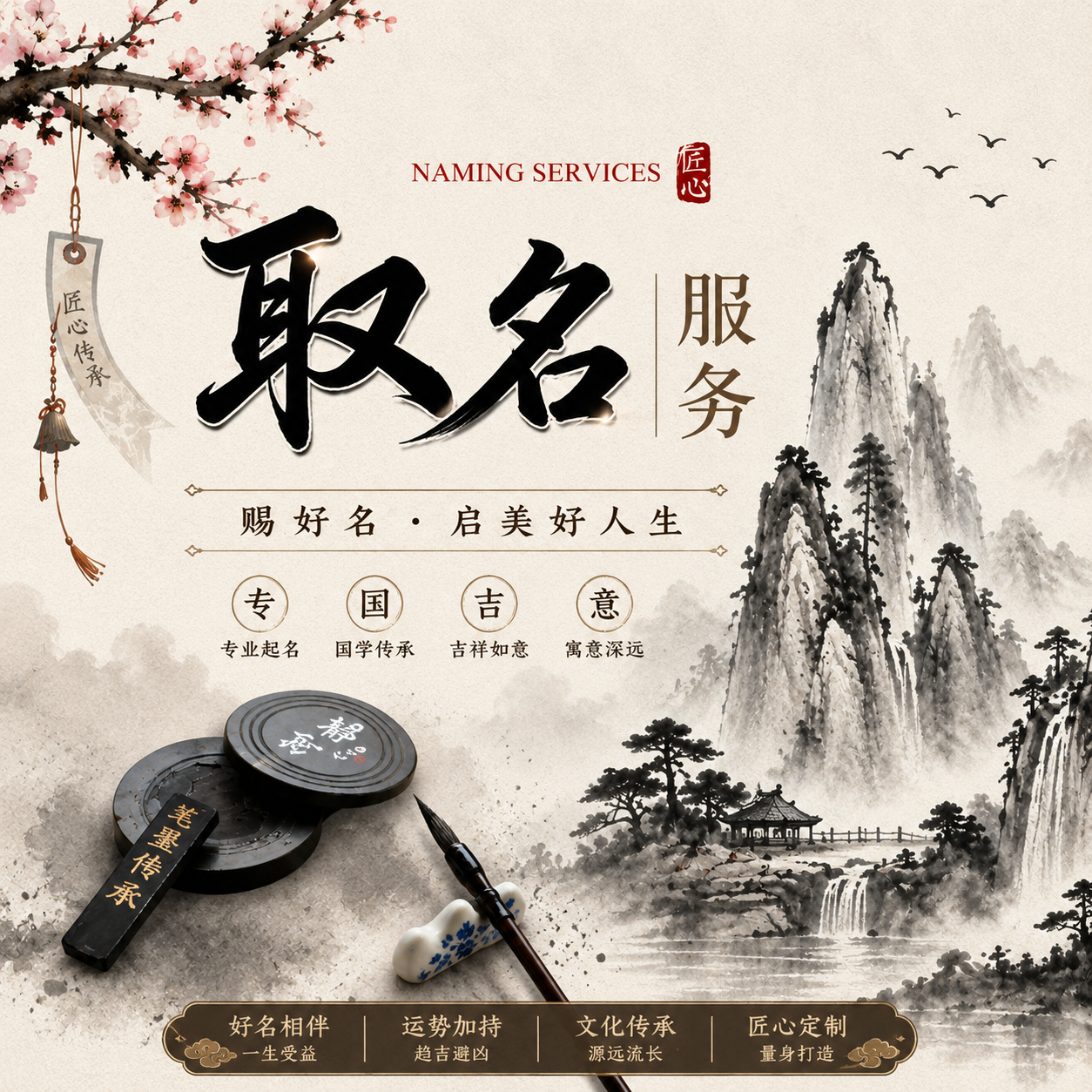 取名服務（寶寶、公司、改名）