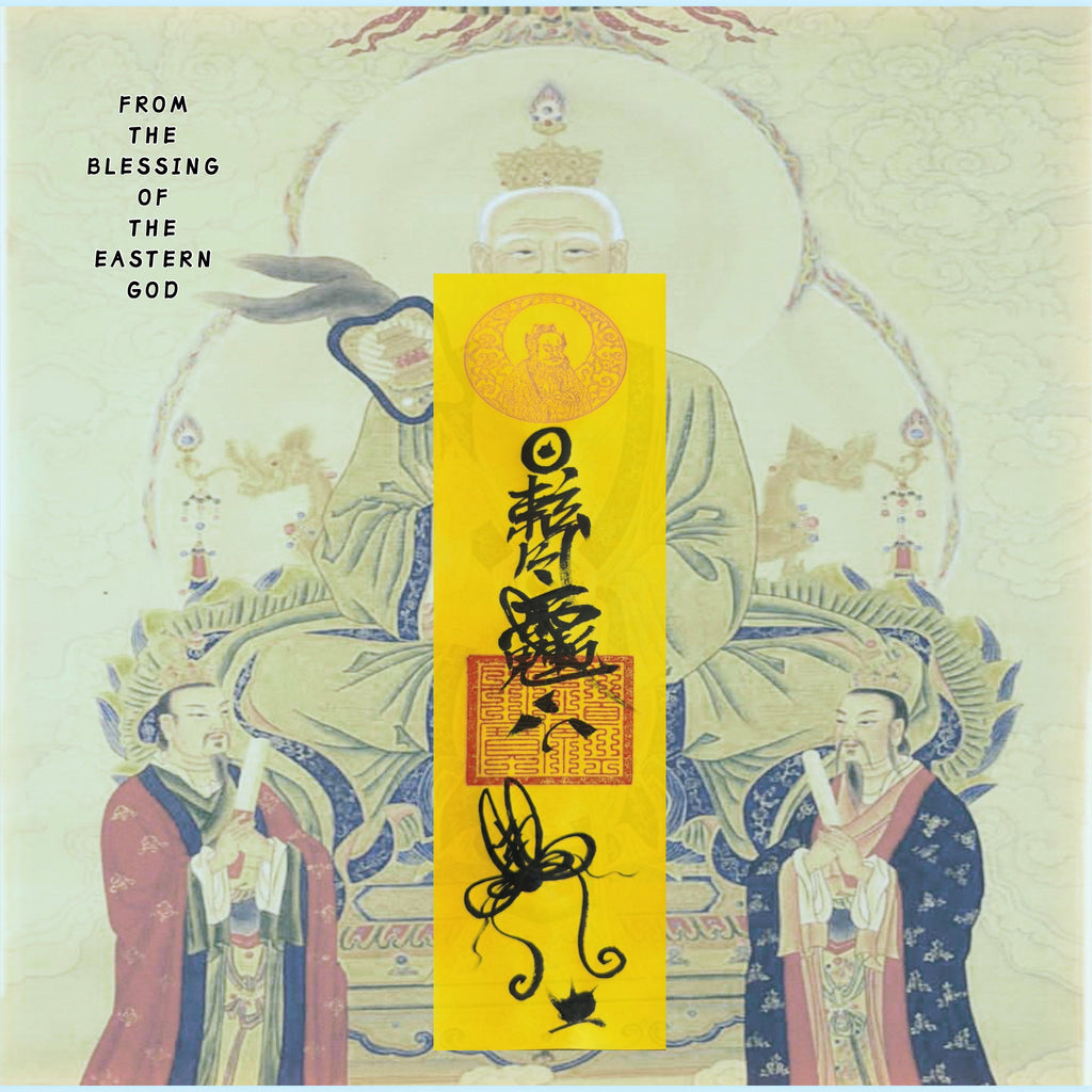 斬斷厄運（爛桃花）符 ️