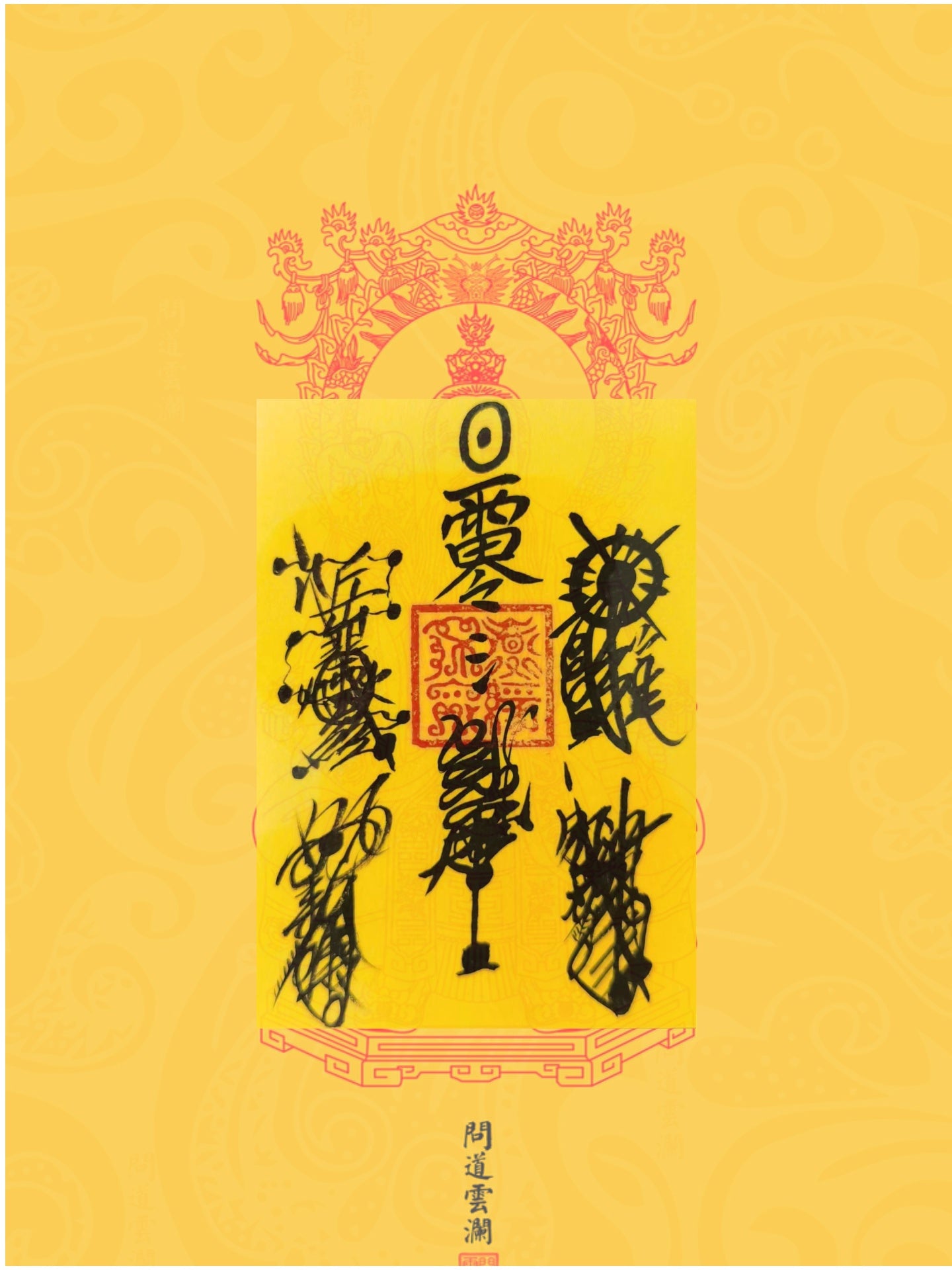 避邪平安符 ️
