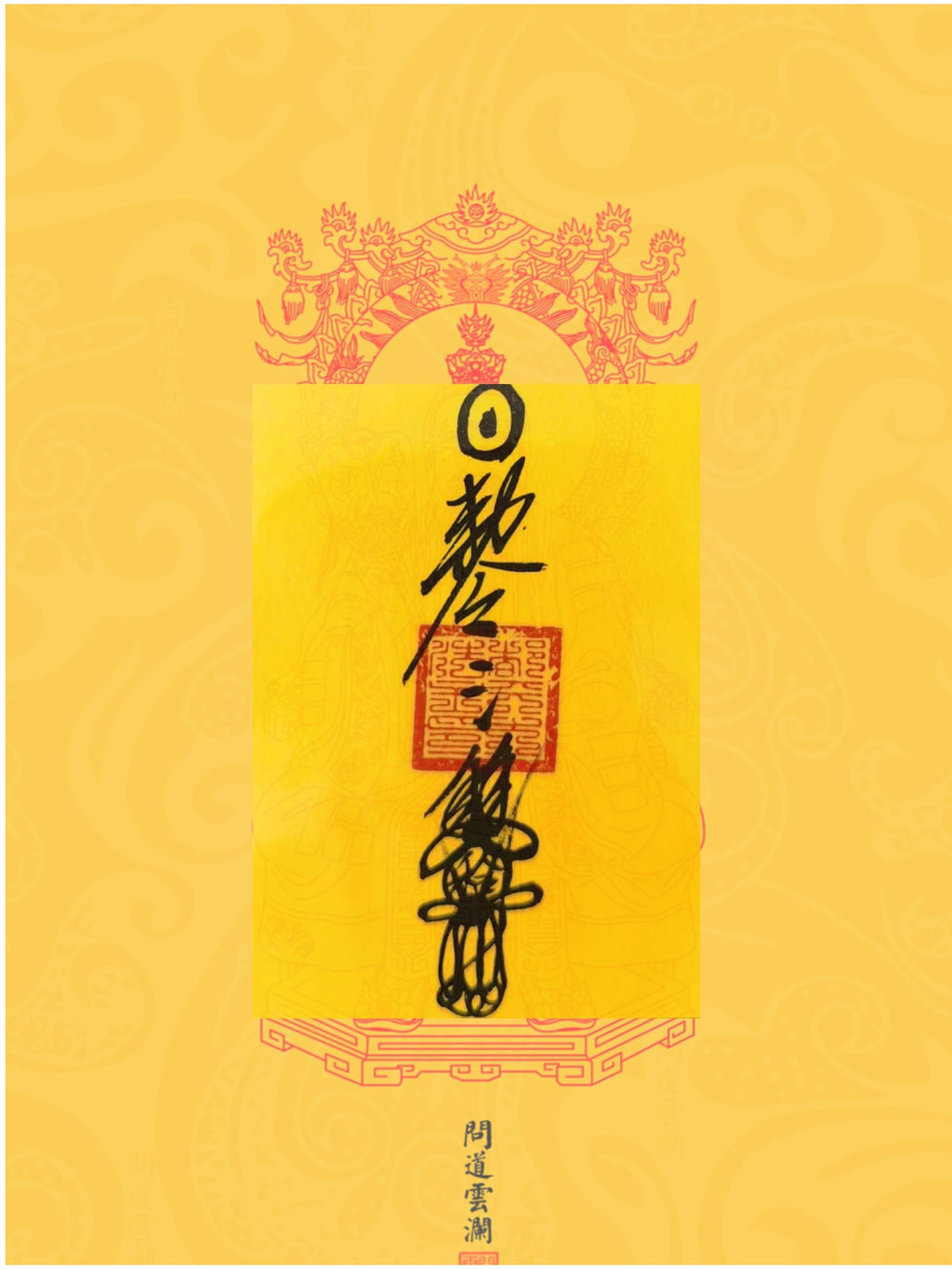 和合符