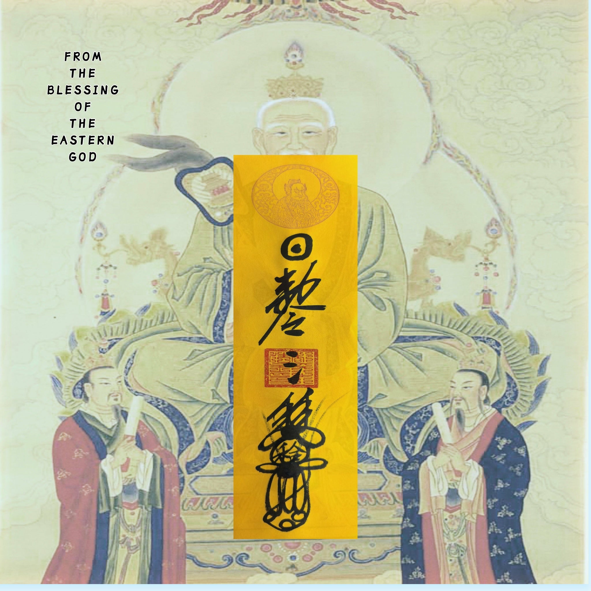 和合符